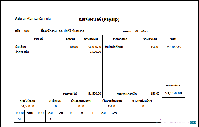 Download Thailand payslip (in Thai language) Photoshop template